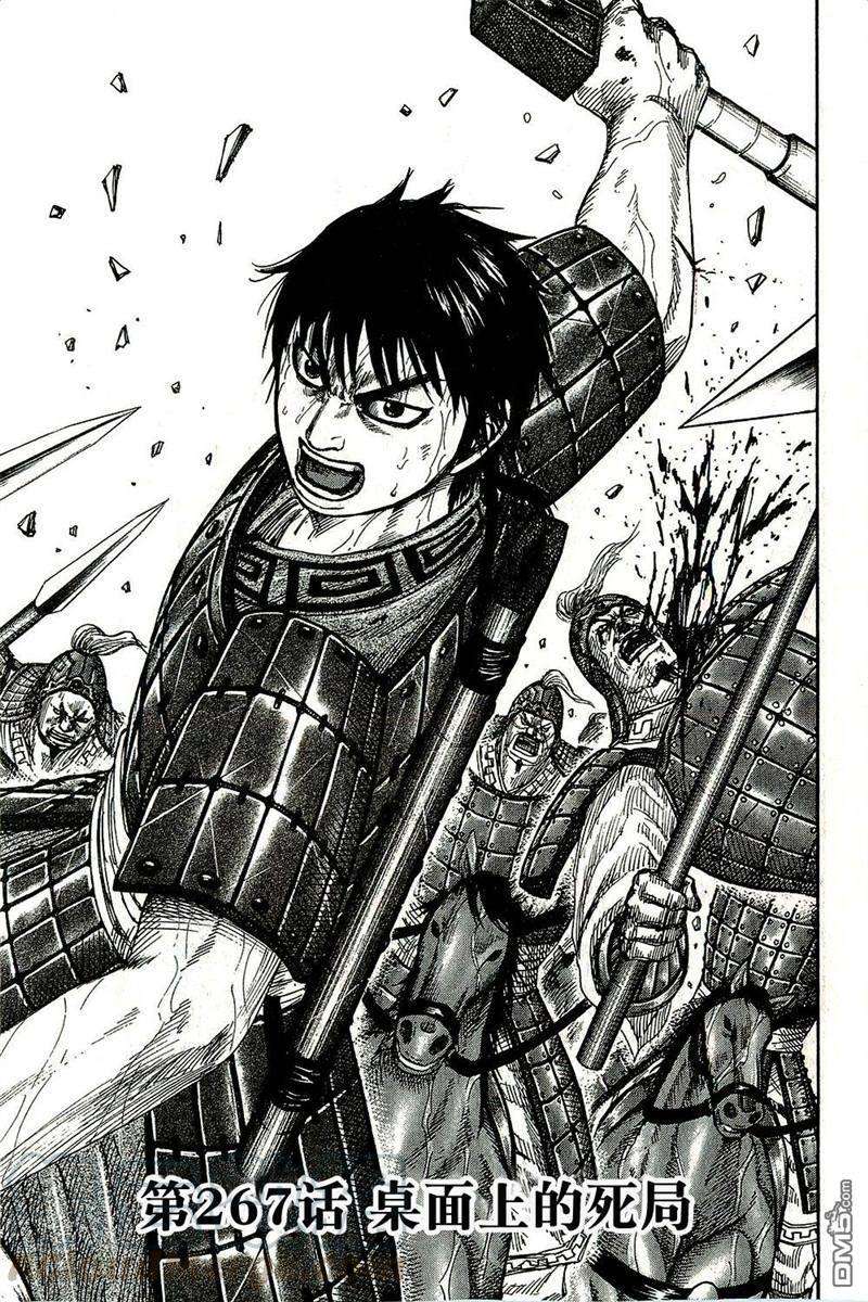 王者天下267话 桌面上的死局