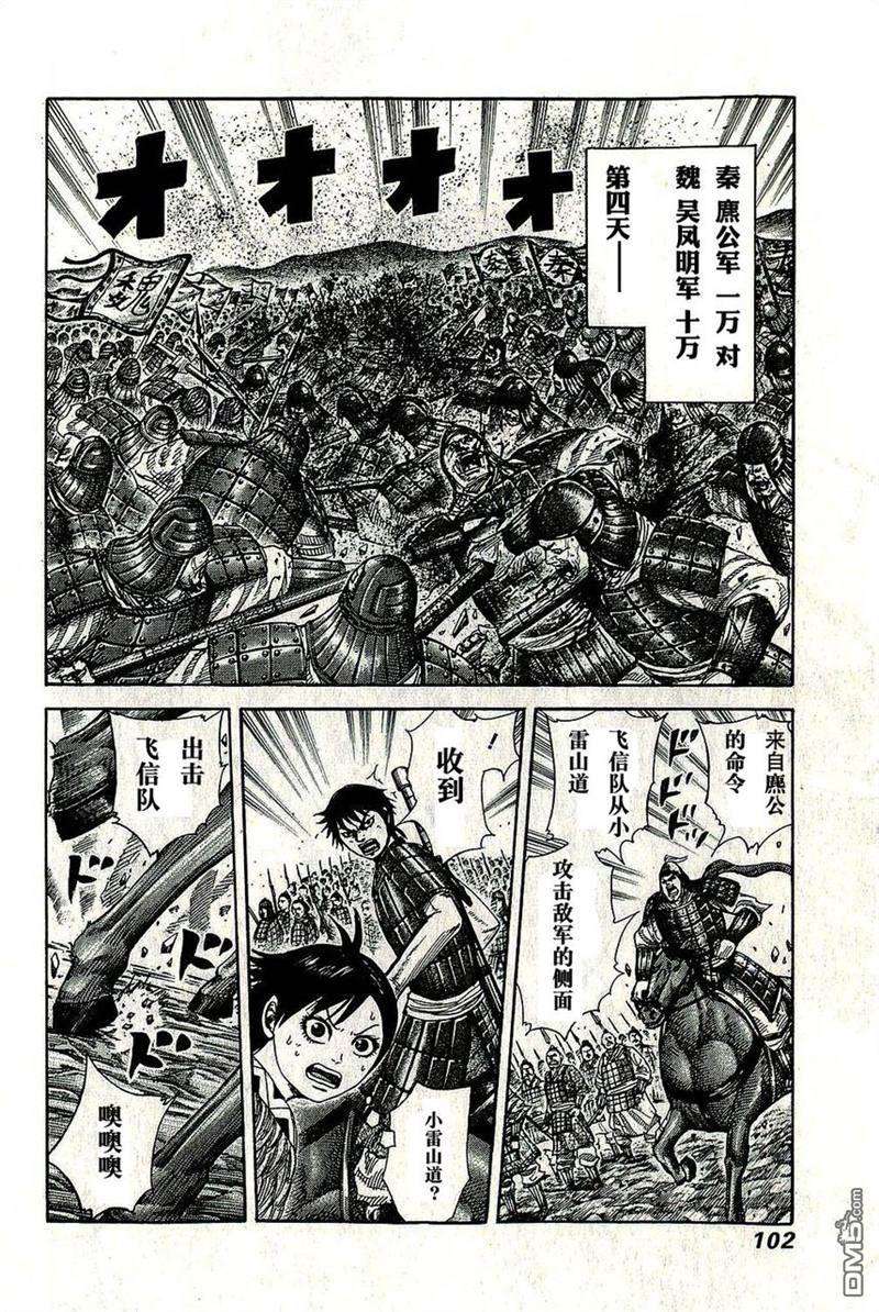 王者天下267话 桌面上的死局