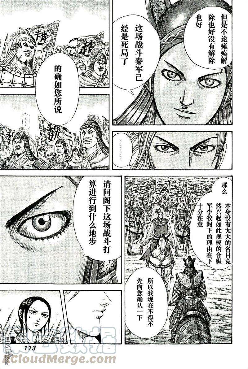 王者天下267话 桌面上的死局