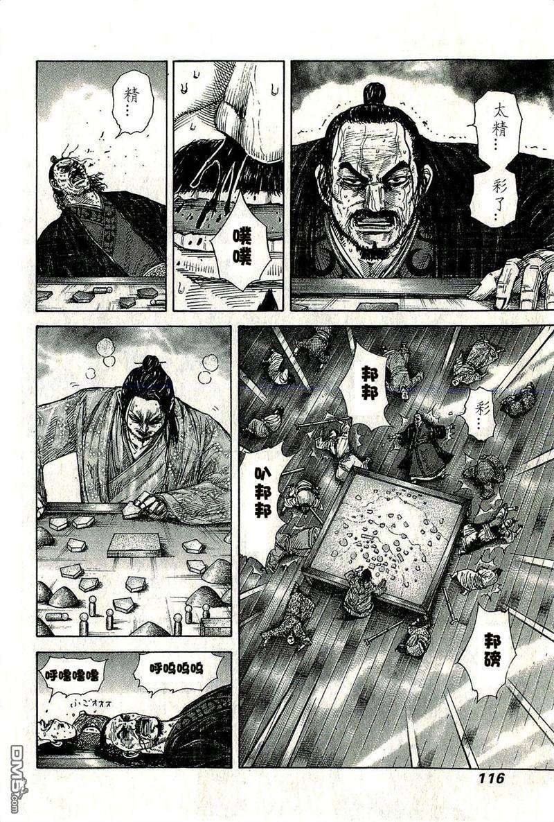 王者天下267话 桌面上的死局