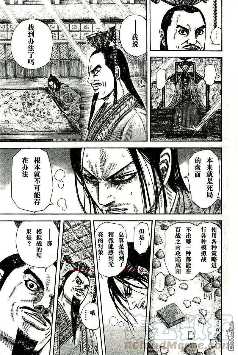 王者天下267话 桌面上的死局