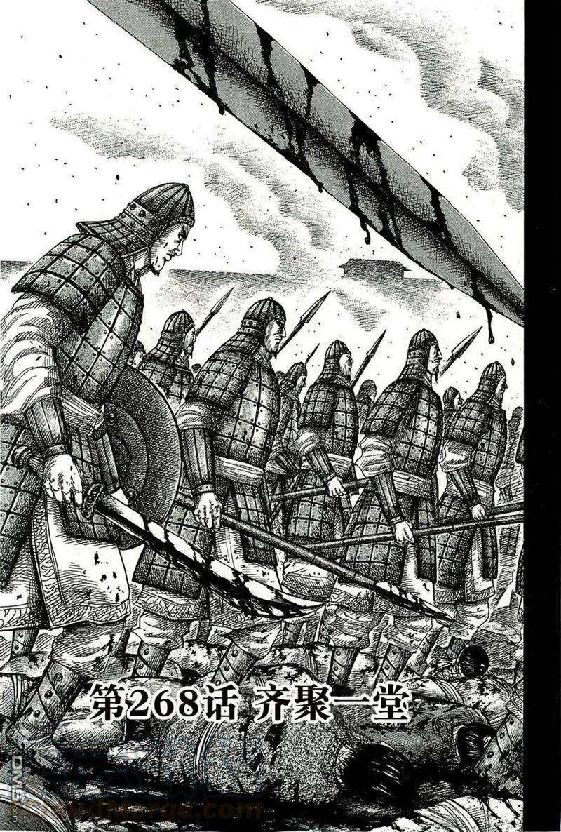 王者天下268话 齐聚一堂