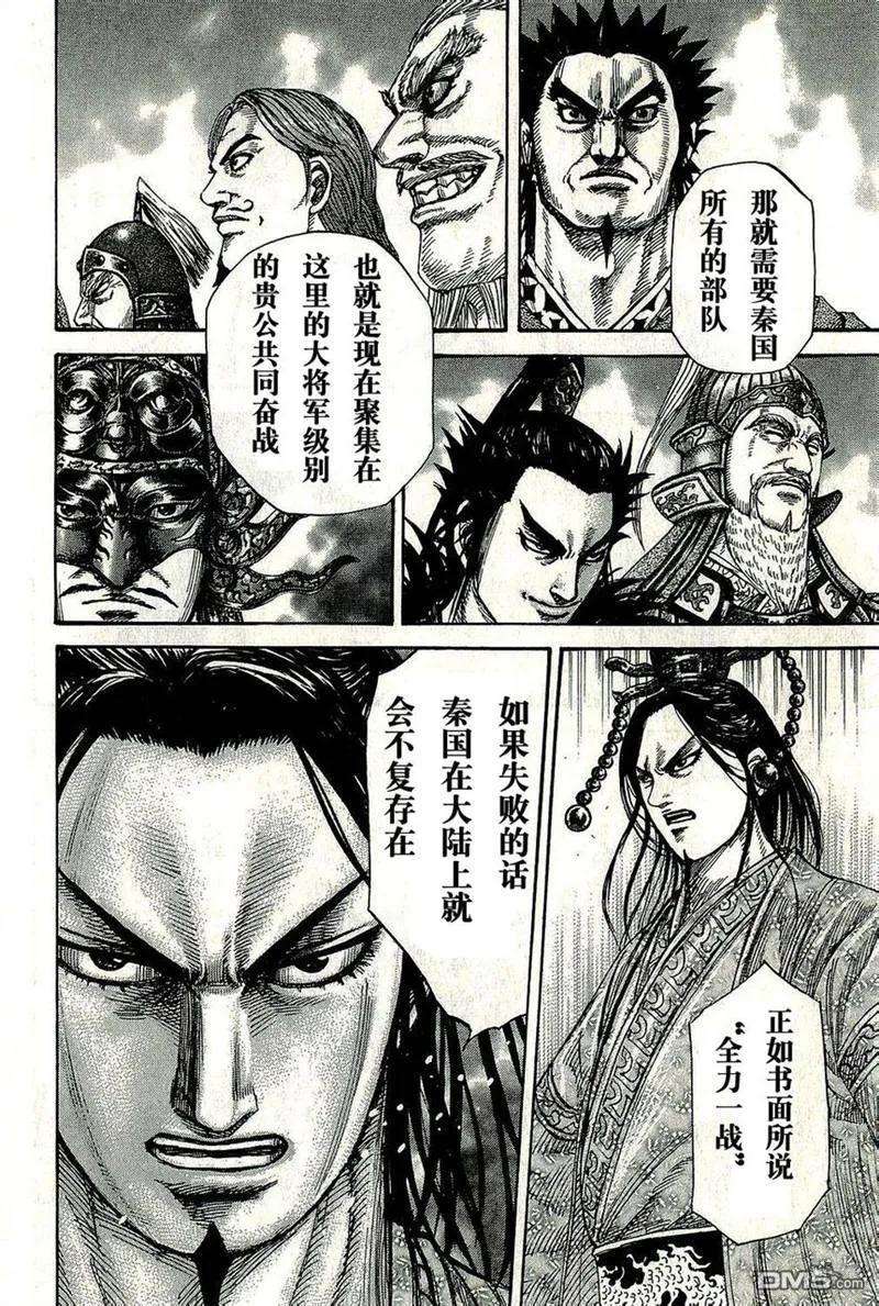 王者天下268话 齐聚一堂