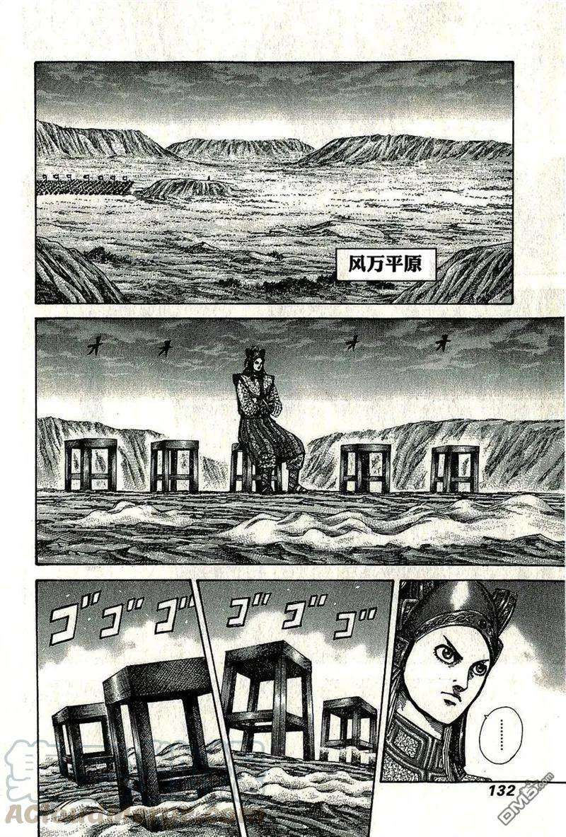 王者天下268话 齐聚一堂