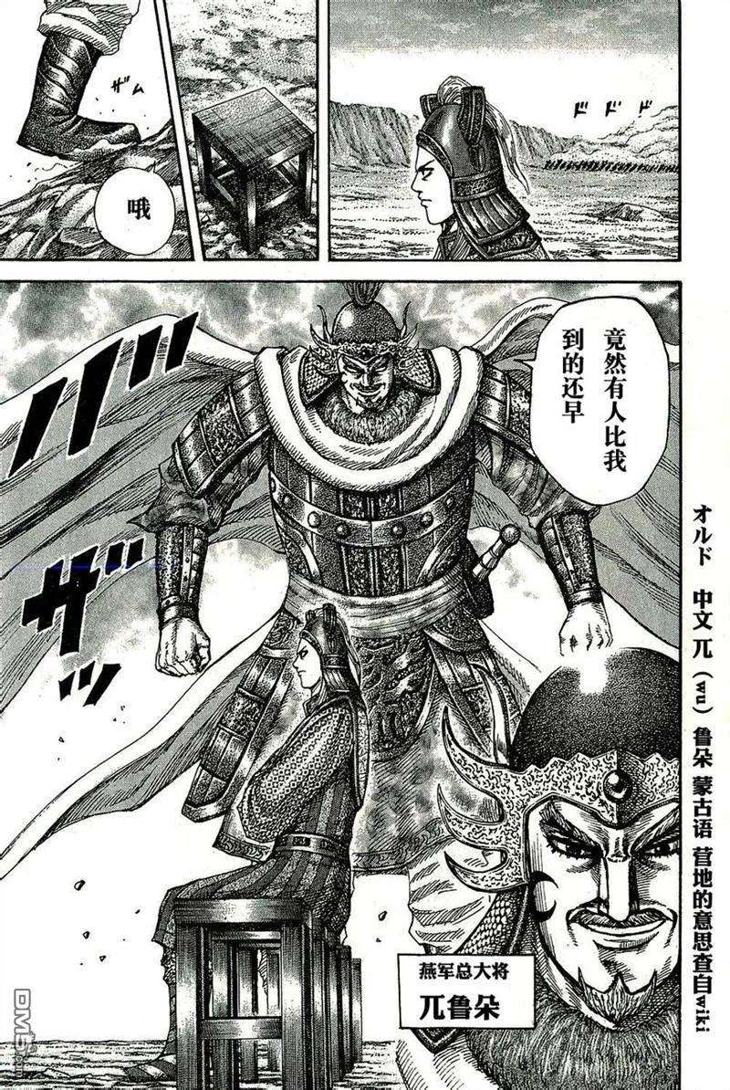 王者天下268话 齐聚一堂