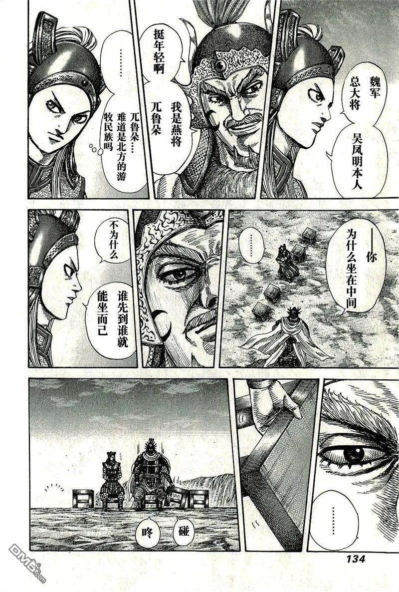 王者天下268话 齐聚一堂