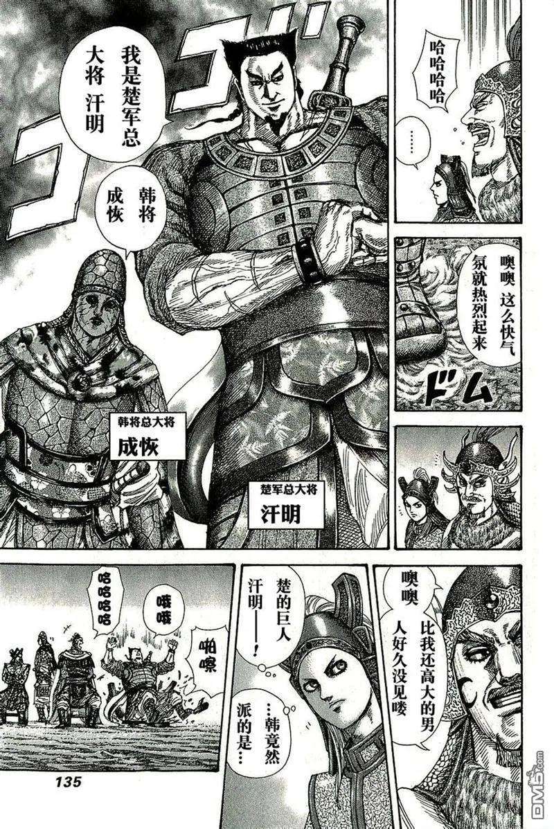 王者天下268话 齐聚一堂