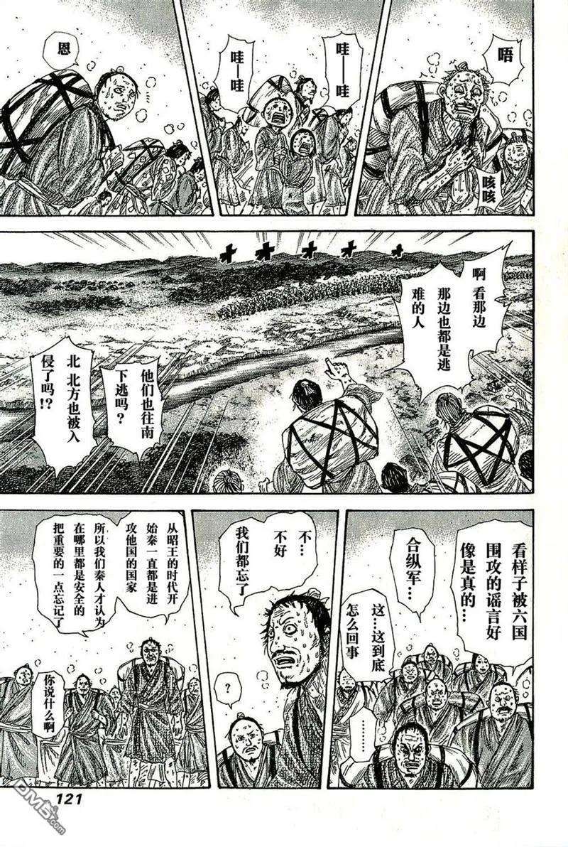 王者天下268话 齐聚一堂