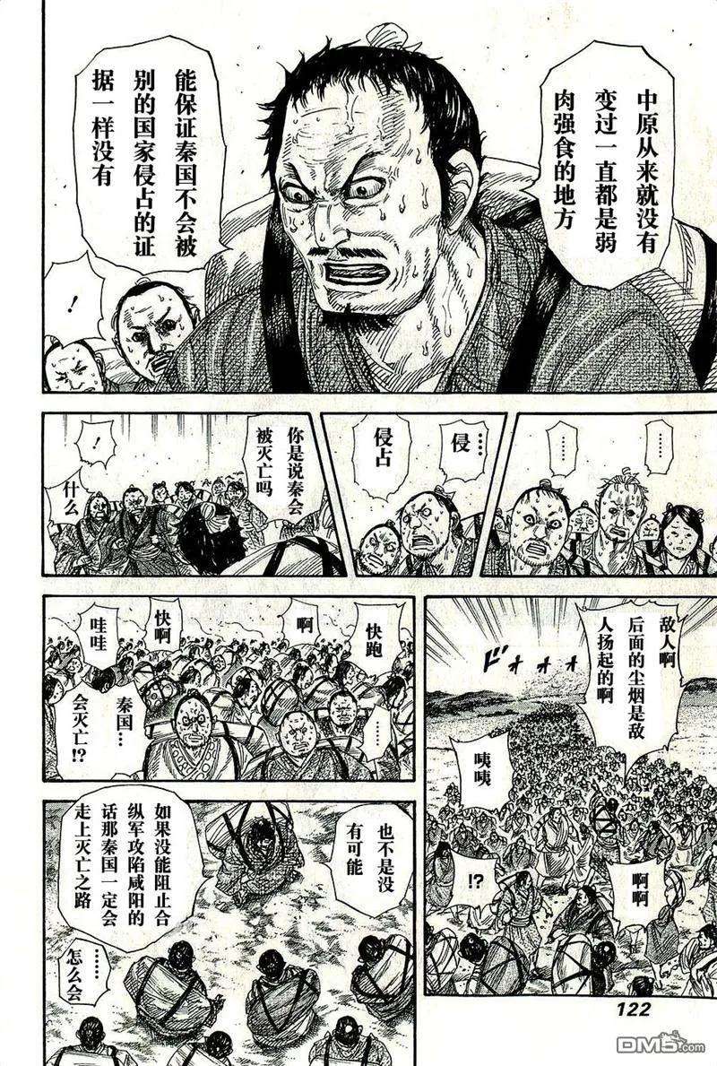 王者天下268话 齐聚一堂