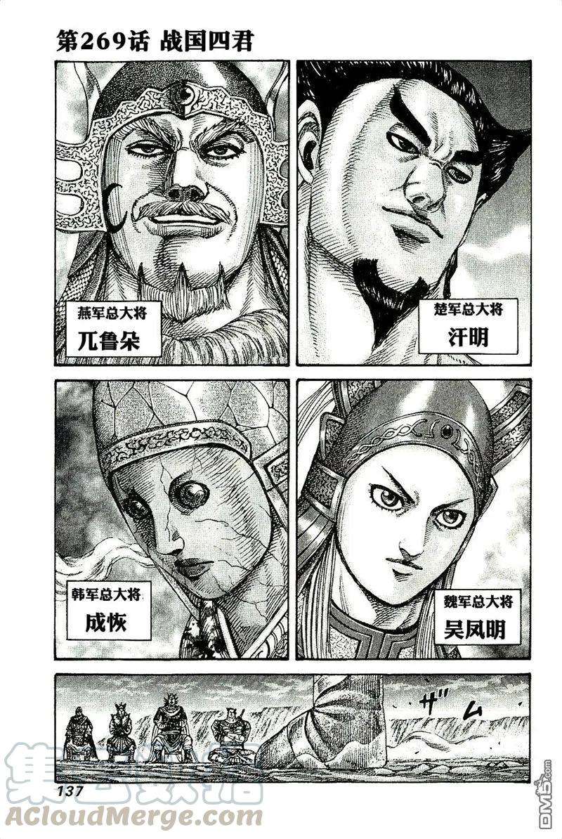 王者天下269话 战国四君