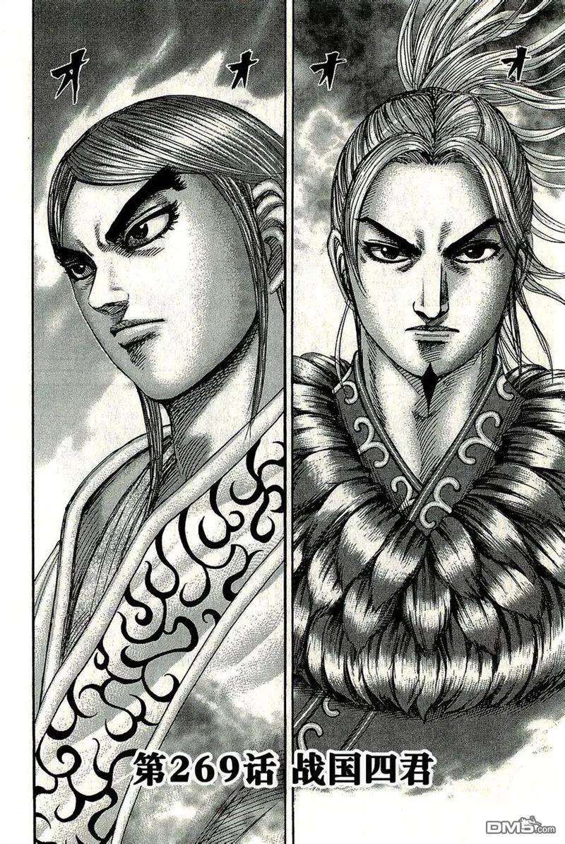 王者天下269话 战国四君