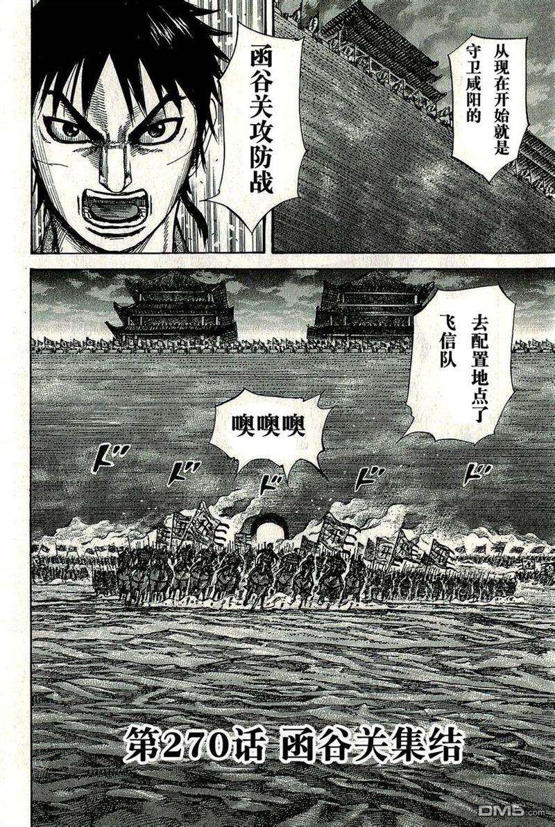 王者天下270话 函谷关集结