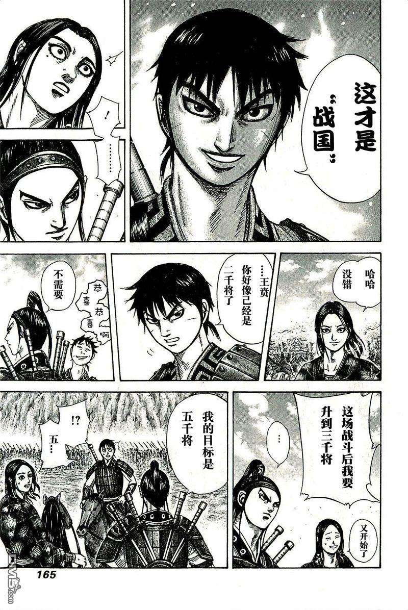 王者天下270话 函谷关集结