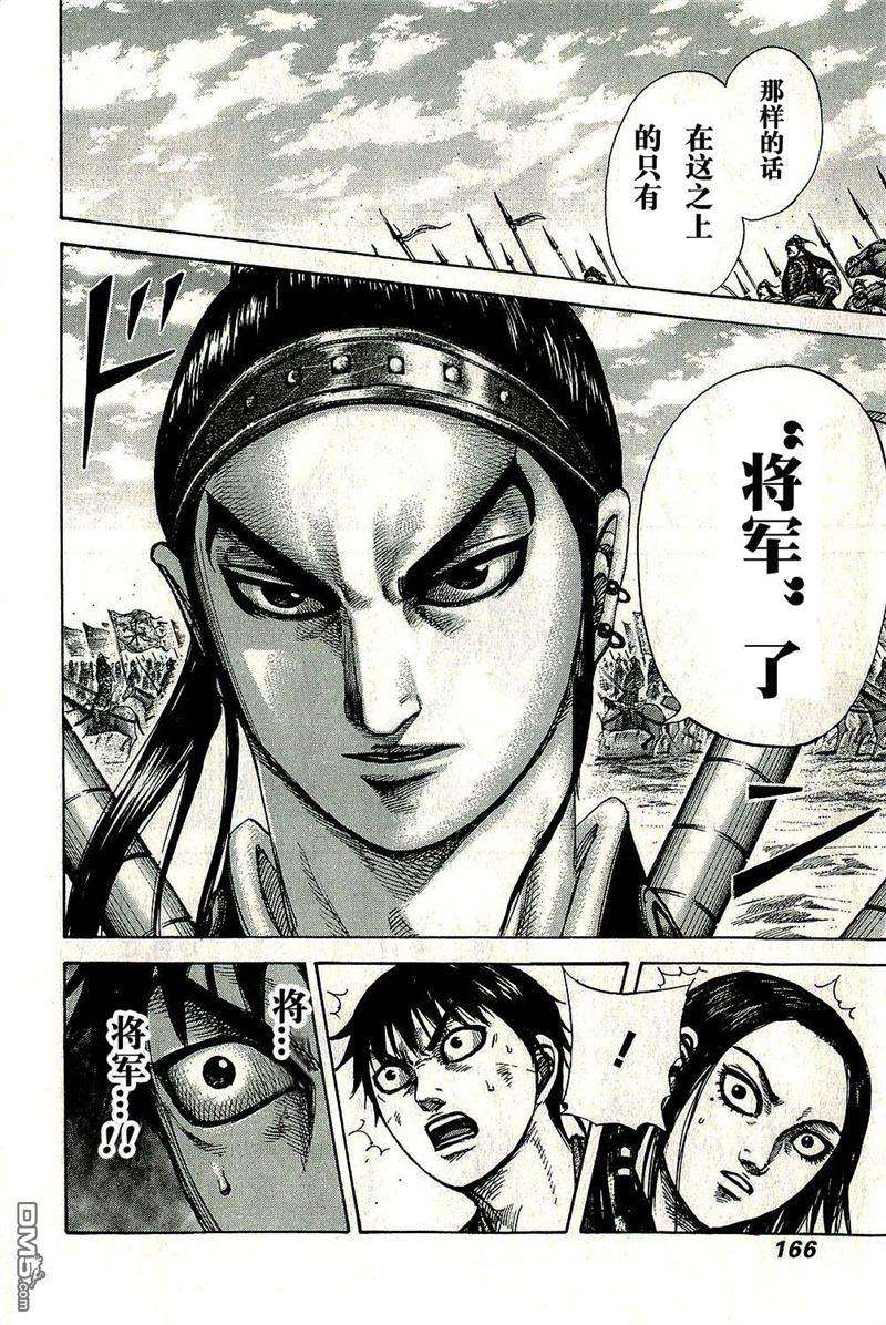 王者天下270话 函谷关集结