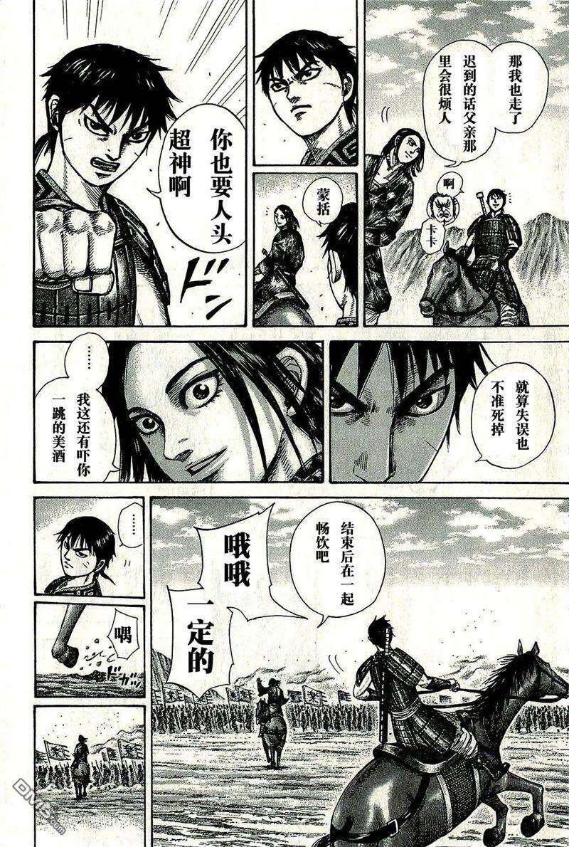 王者天下270话 函谷关集结