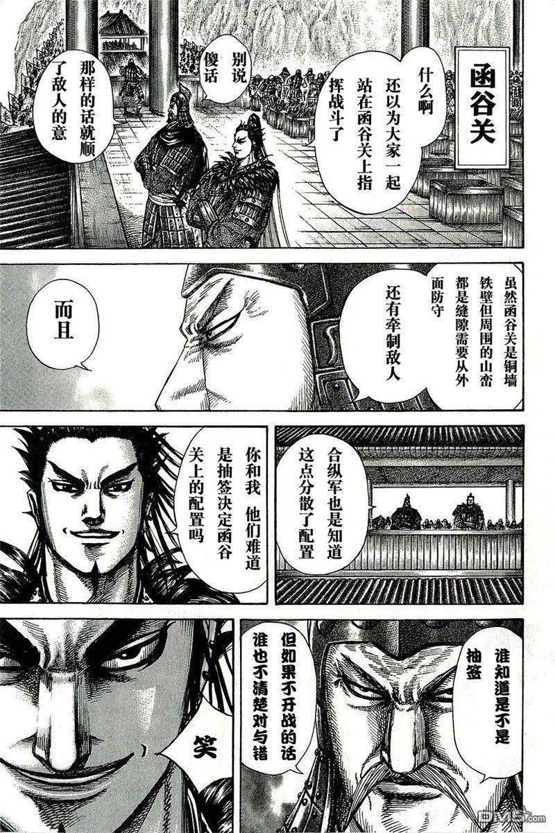 王者天下270话 函谷关集结