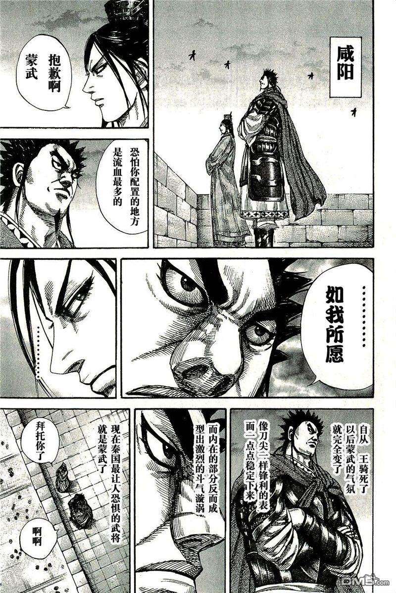 王者天下270话 函谷关集结