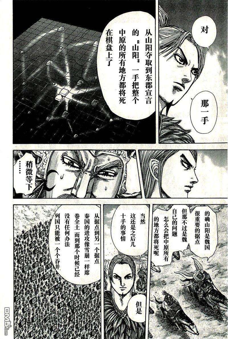 王者天下270话 函谷关集结