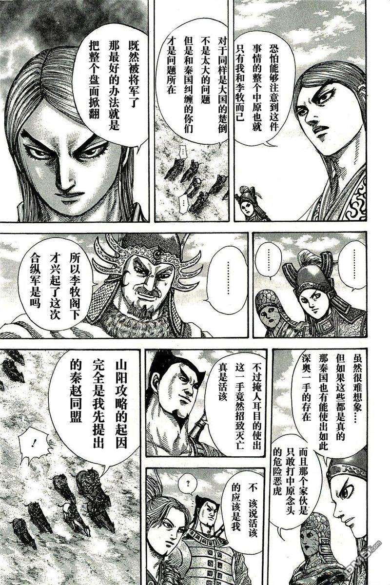 王者天下270话 函谷关集结