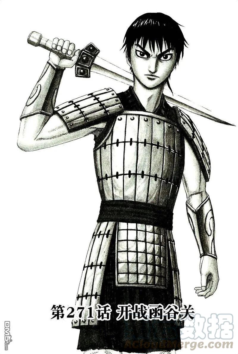 王者天下271话 开战函谷关