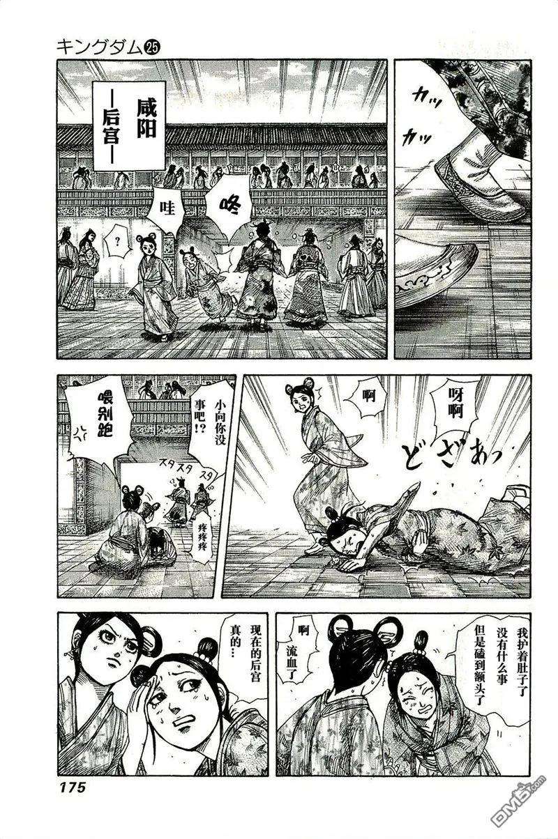 王者天下271话 开战函谷关