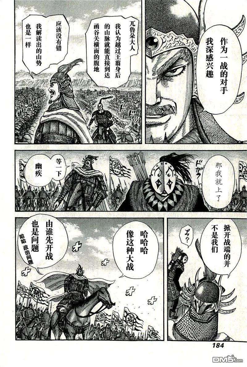 王者天下271话 开战函谷关