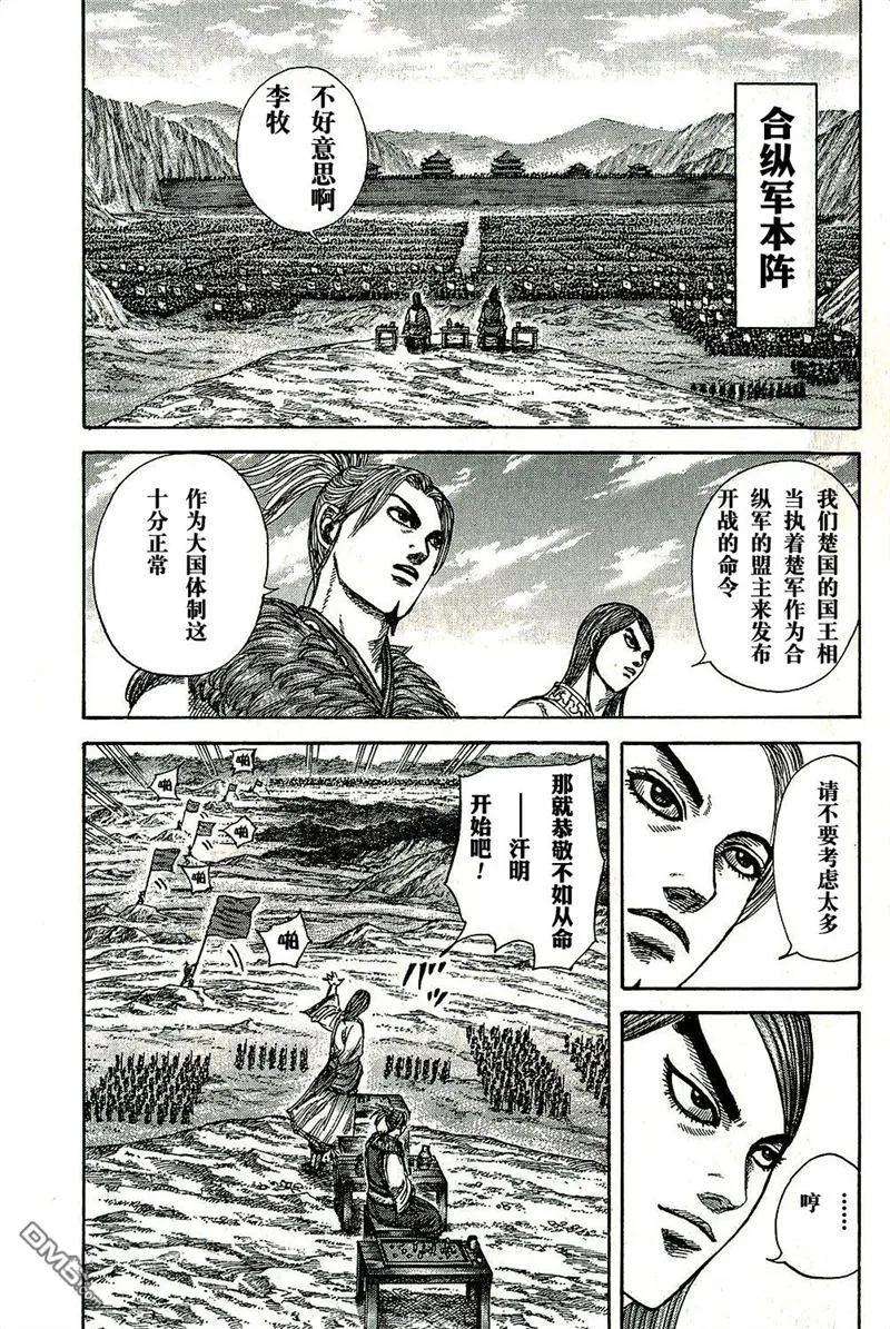 王者天下271话 开战函谷关