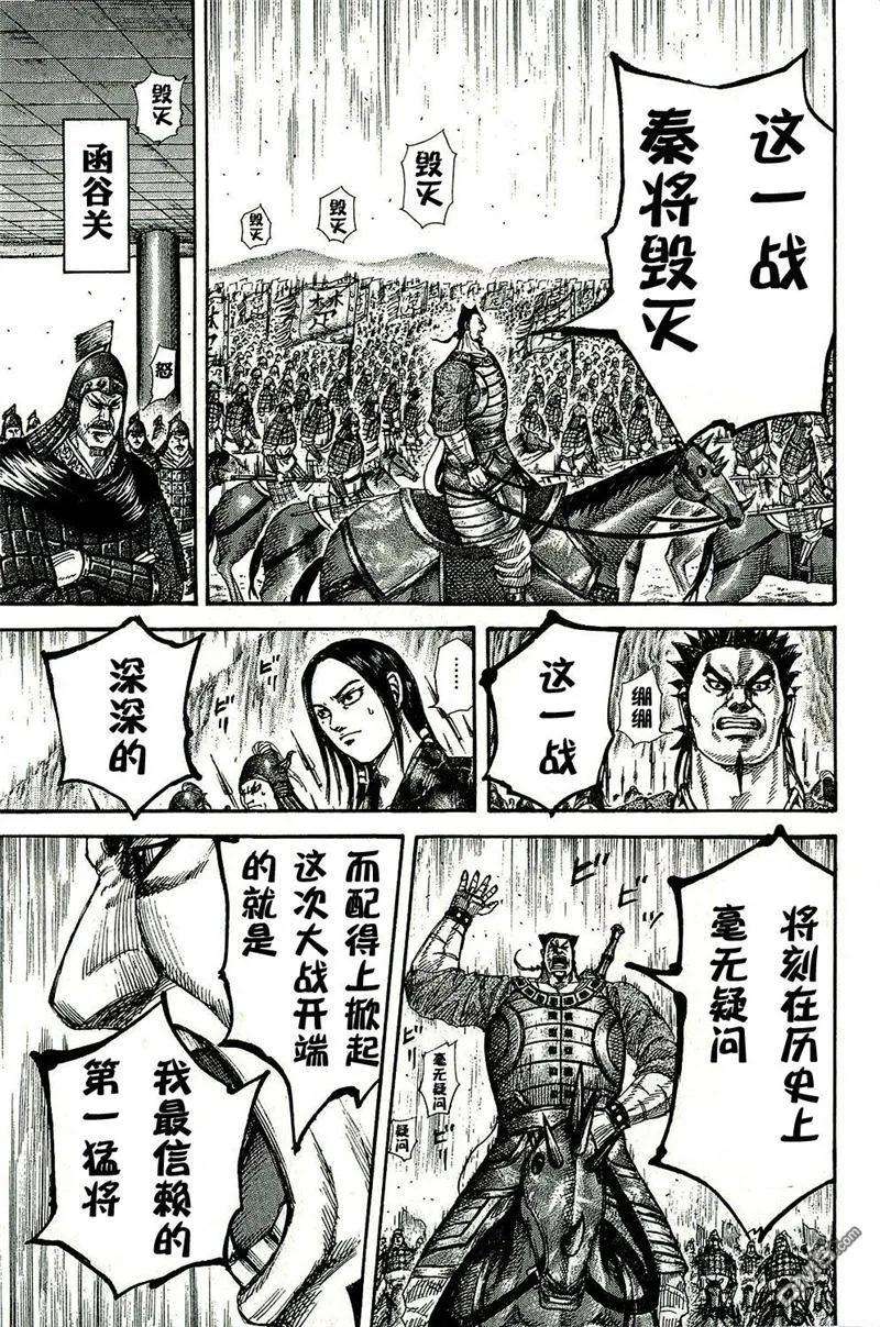 王者天下271话 开战函谷关