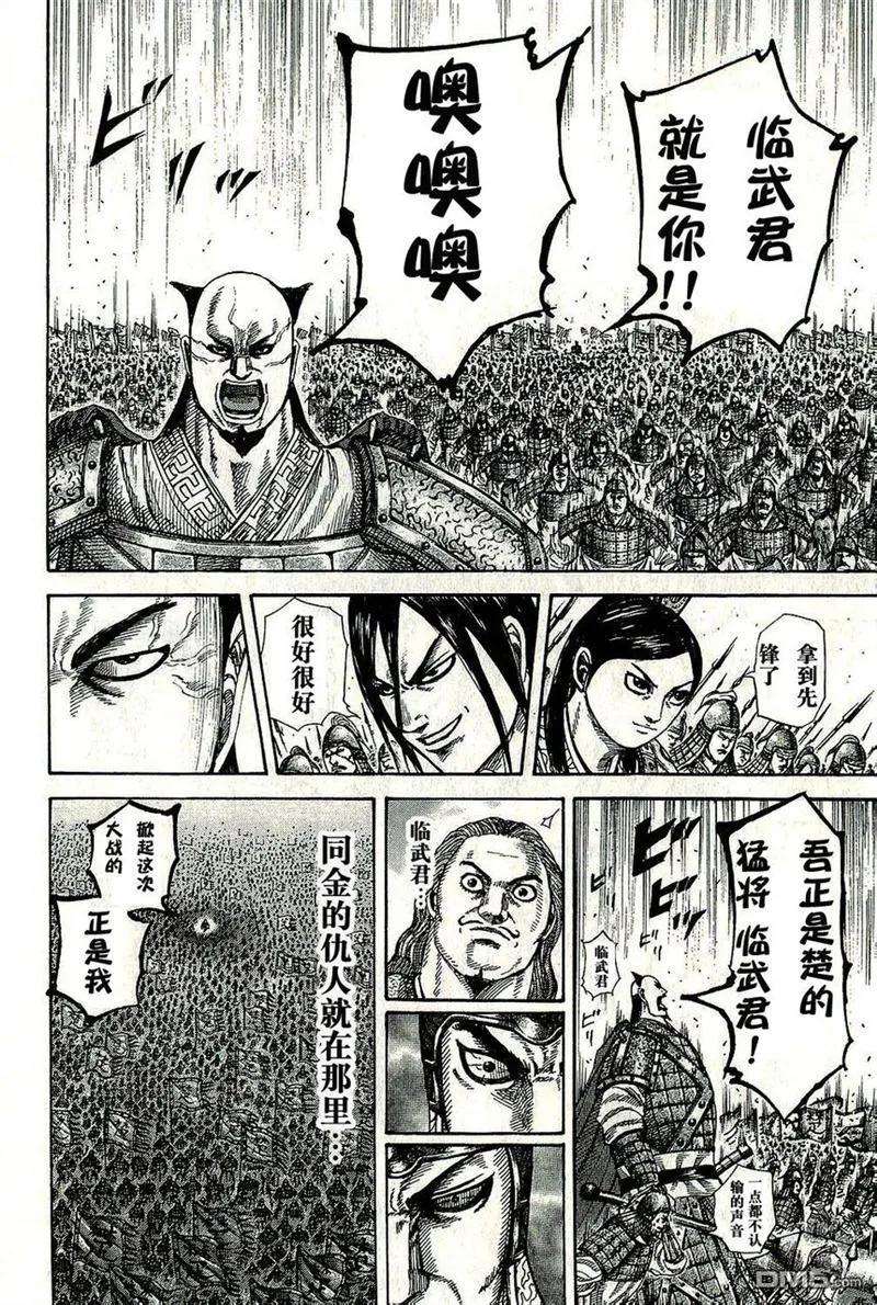 王者天下271话 开战函谷关