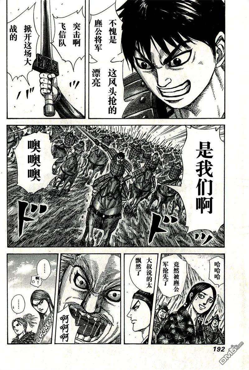 王者天下271话 开战函谷关