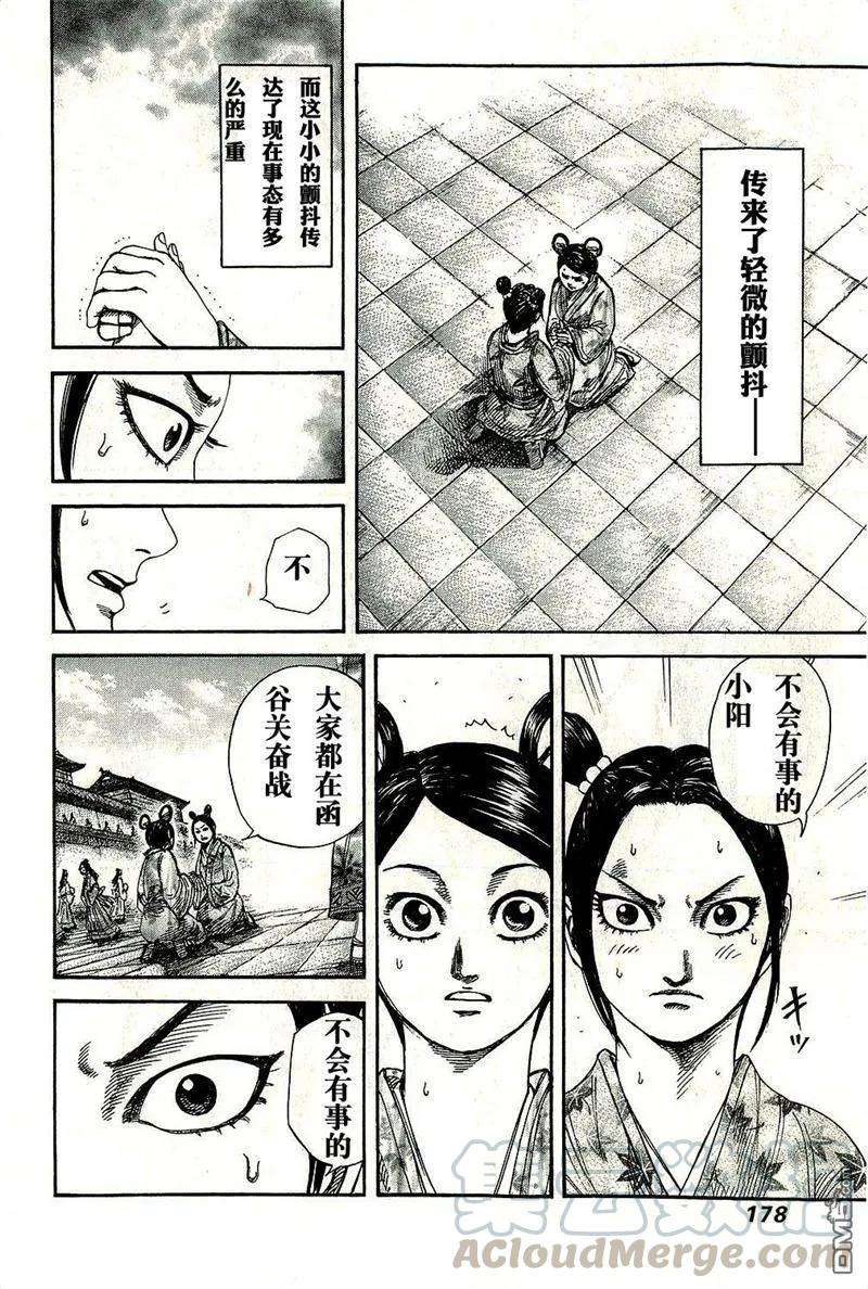 王者天下271话 开战函谷关