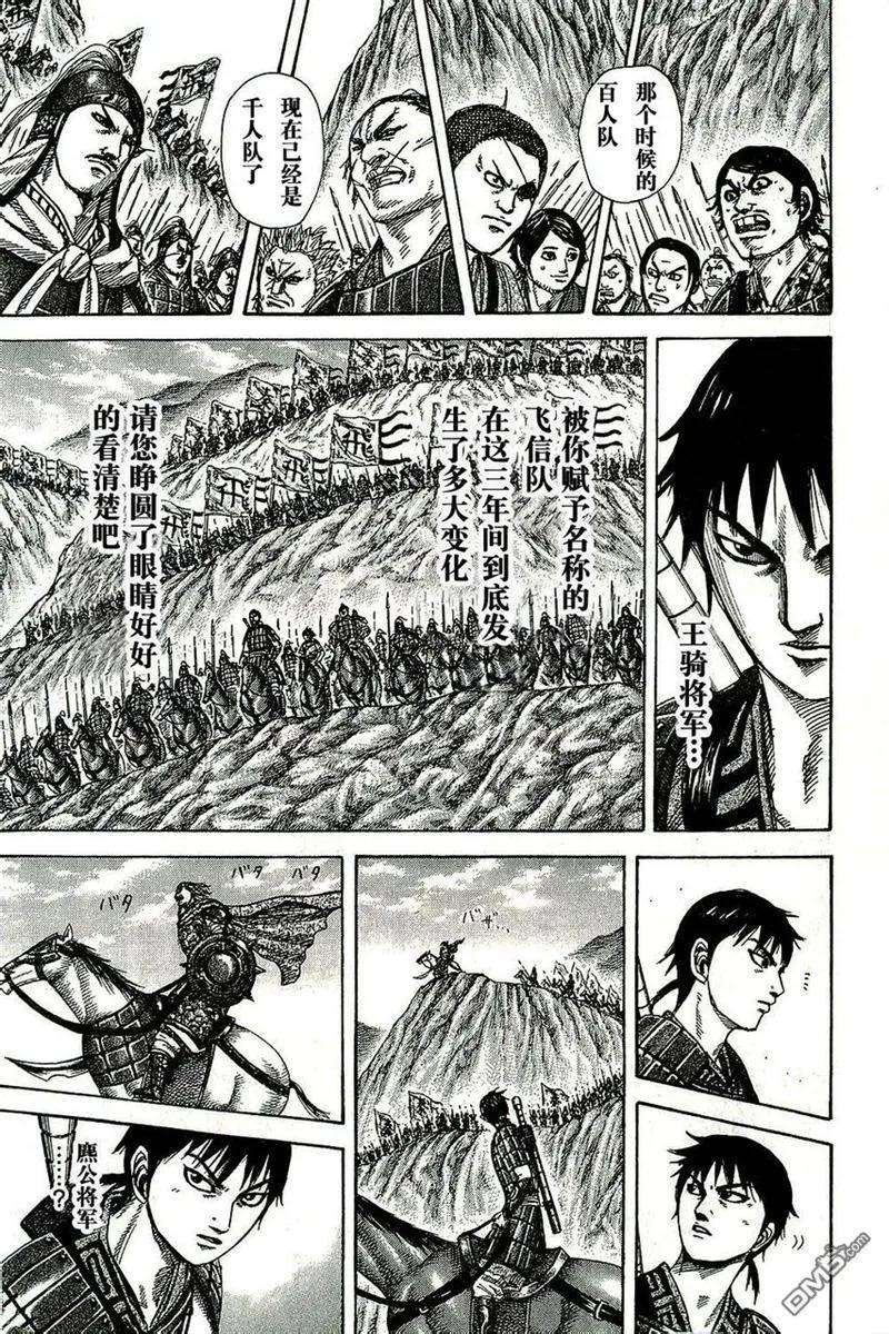 王者天下271话 开战函谷关