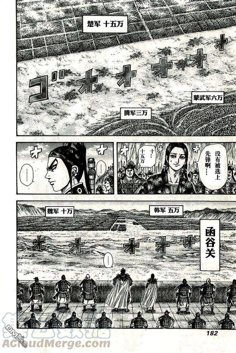 王者天下271话 开战函谷关