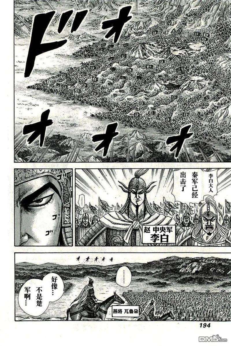 王者天下272话 麃公突击