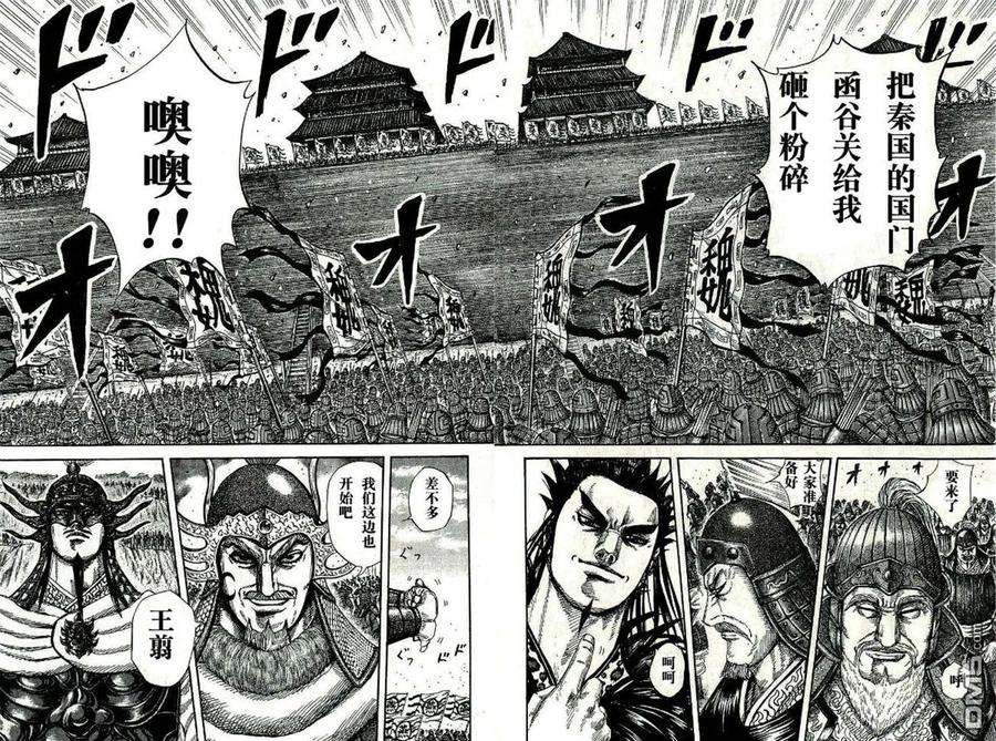 王者天下272话 麃公突击