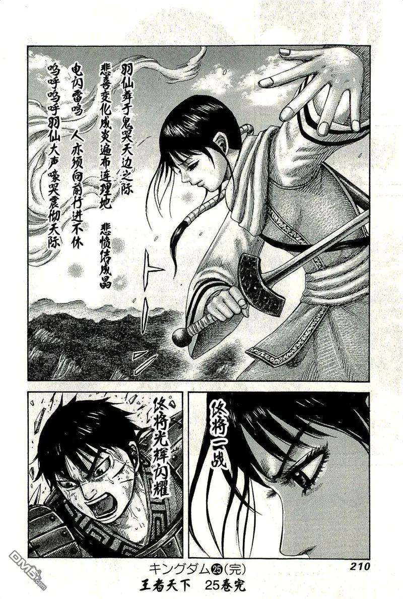 王者天下272话 麃公突击