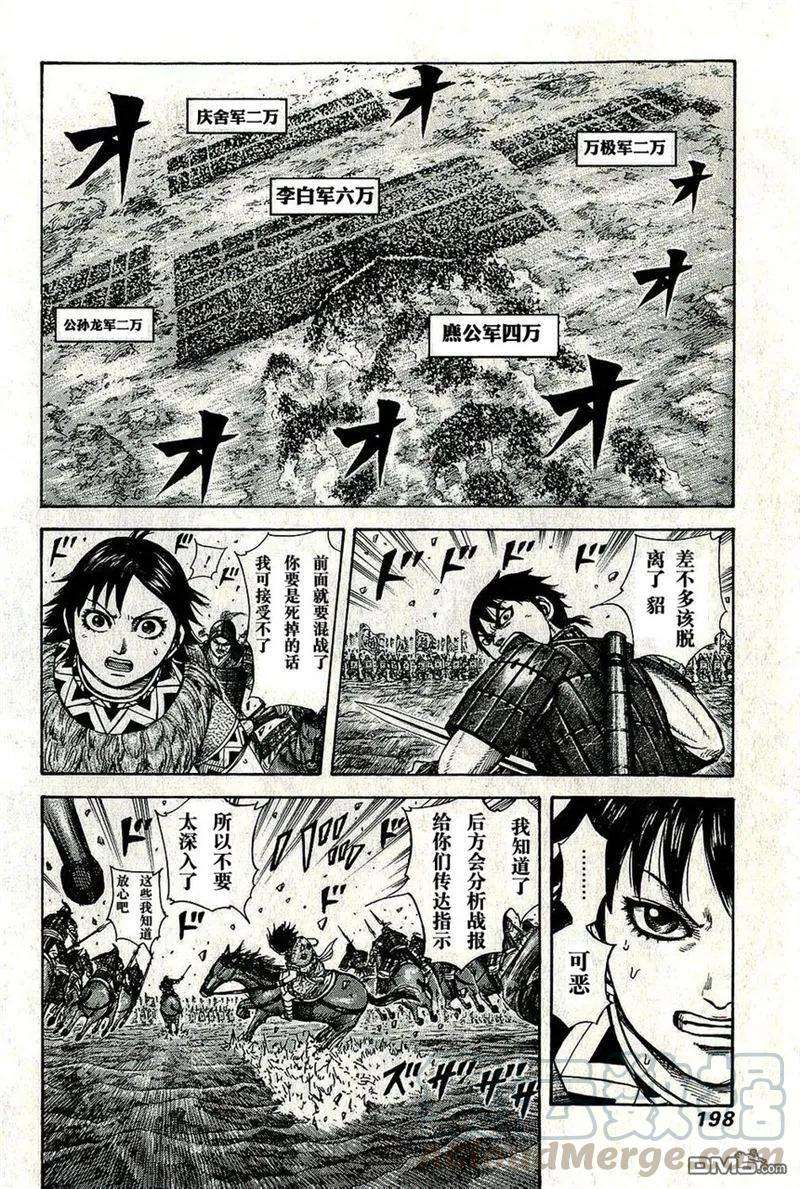 王者天下272话 麃公突击