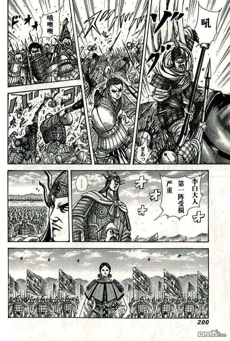 王者天下272话 麃公突击