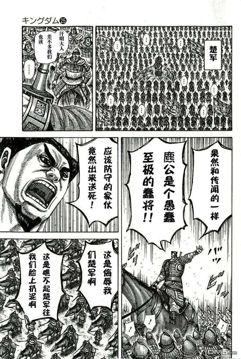 王者天下272话 麃公突击