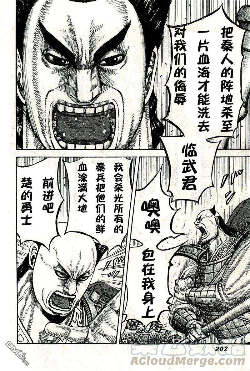 王者天下272话 麃公突击