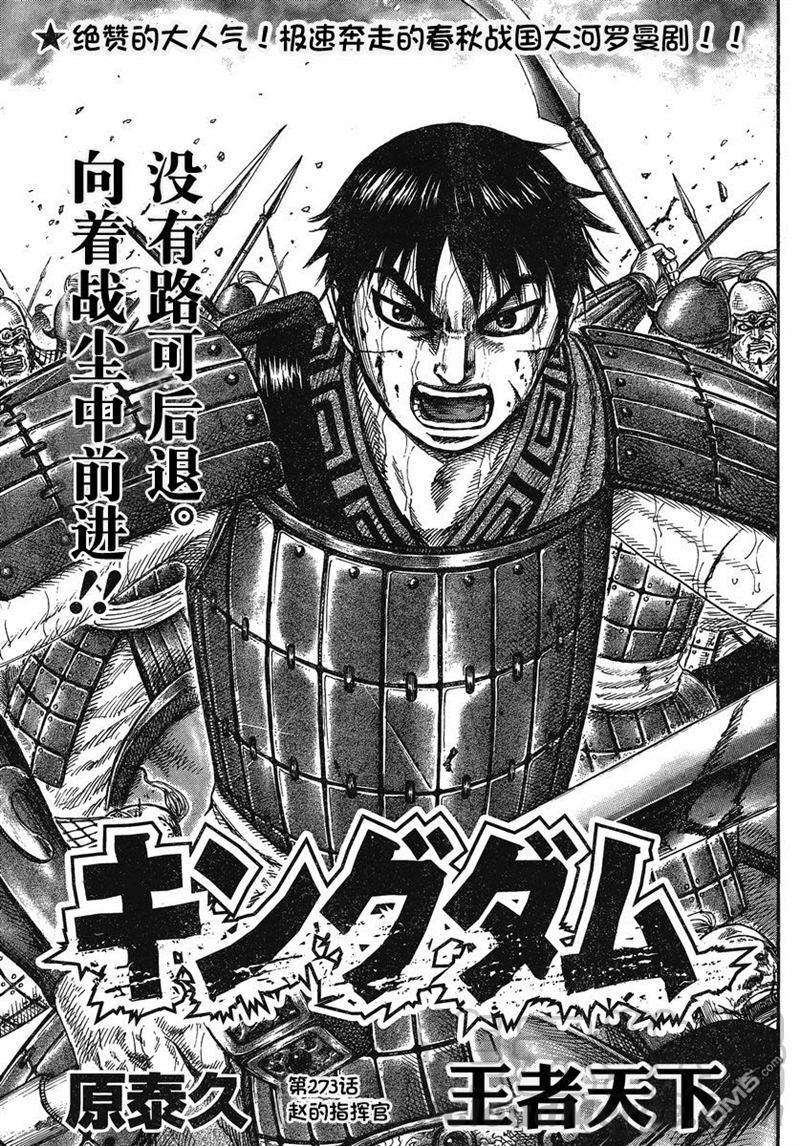 王者天下273话 赵的指挥官