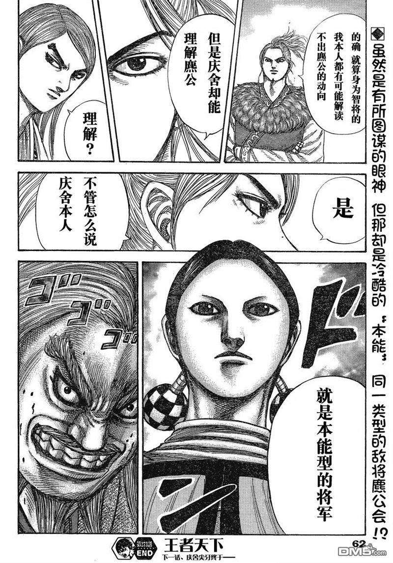 王者天下273话 赵的指挥官