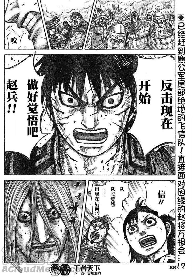 王者天下274话 蜘蛛的巢穴