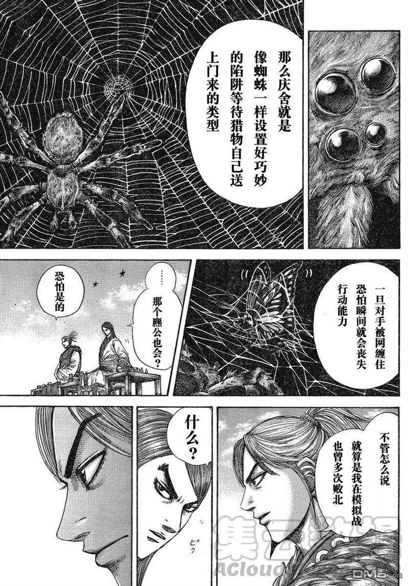 王者天下274话 蜘蛛的巢穴