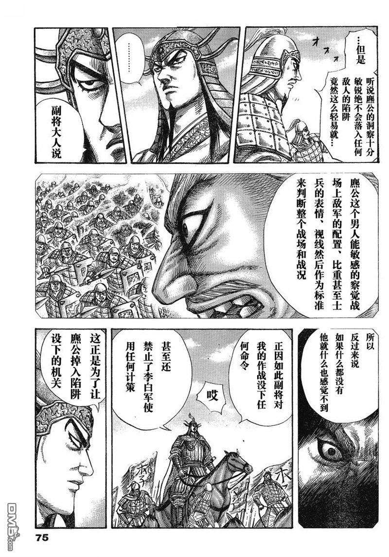 王者天下274话 蜘蛛的巢穴