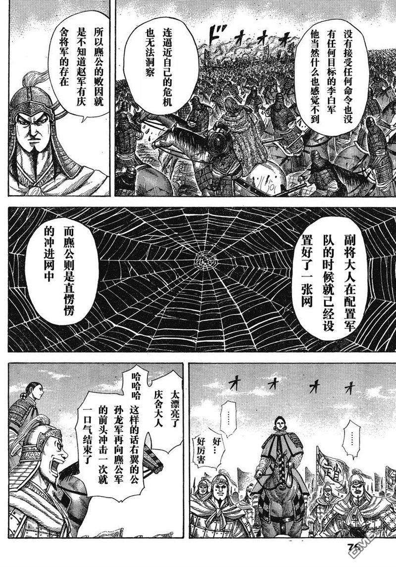 王者天下274话 蜘蛛的巢穴