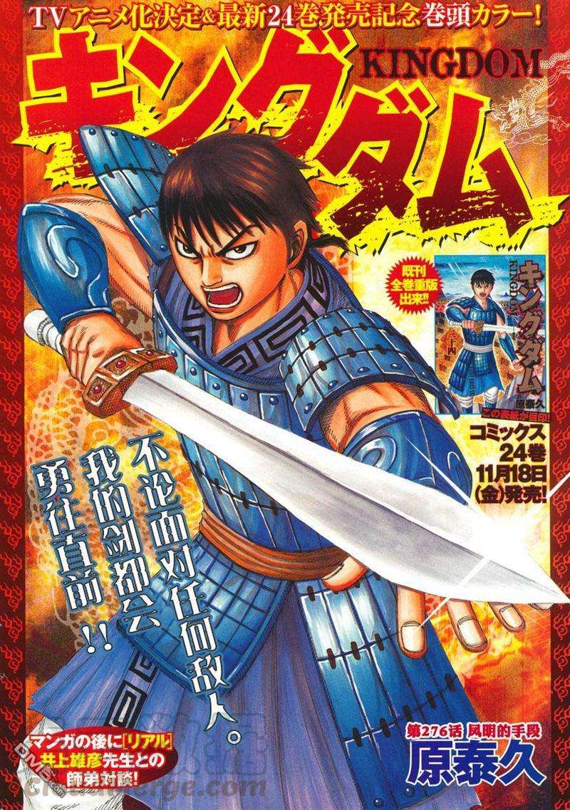 王者天下276话 凤明的手段