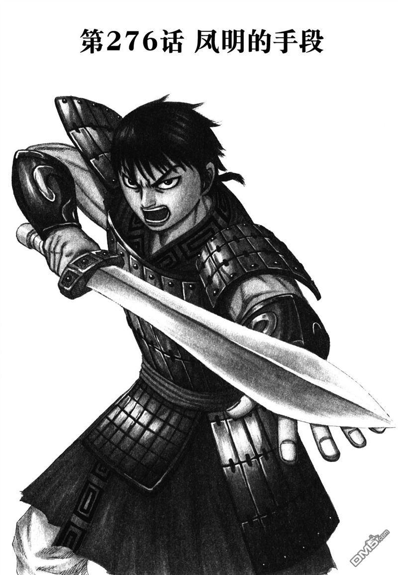 王者天下276话 凤明的手段