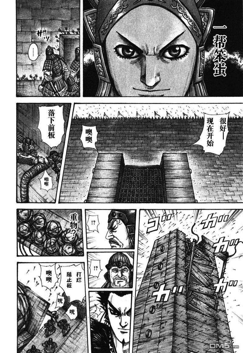 王者天下276话 凤明的手段