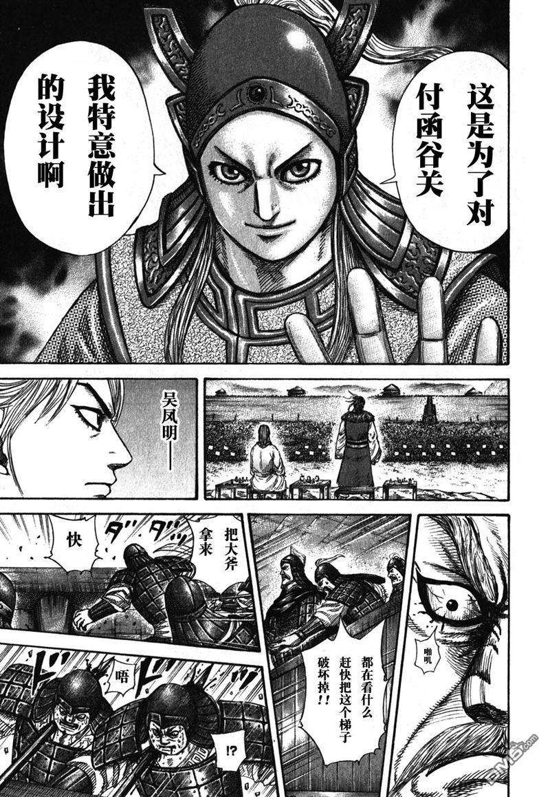 王者天下276话 凤明的手段